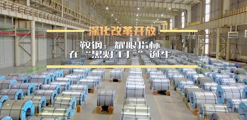 鞍鋼斥資62.9億實(shí)現(xiàn)萬平車間無人化生產(chǎn)，未來工廠告別傳統(tǒng)照明