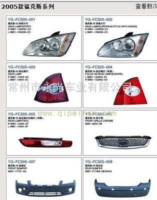 2005款?？怂瓜盗袩艟?、塑件價格與廠家信息