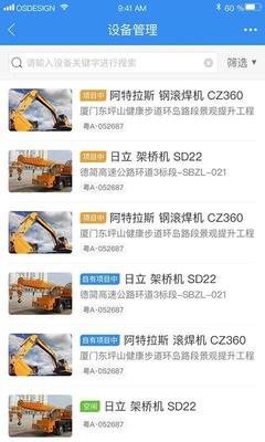 中企云租APP 引領(lǐng)機(jī)械設(shè)備租賃行業(yè)的數(shù)字化轉(zhuǎn)型與研發(fā)創(chuàng)新